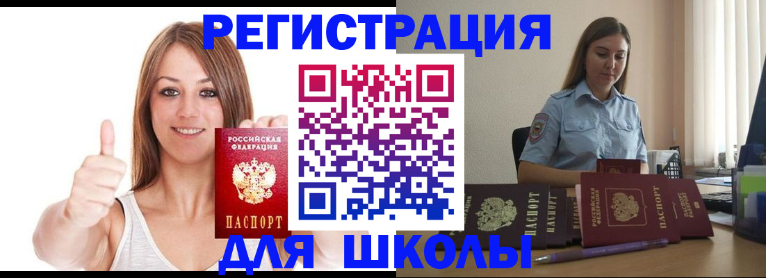 прописка регистрация в Томске