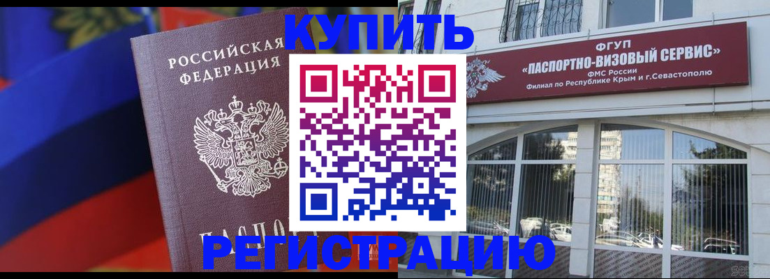 временная регистрация законно в Томске